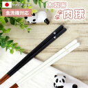 【全品ポイント5倍 15日限定】 箸 食洗機対応 23cm 肉球 モノトーン 木製 お箸 かわいい ナチュラル 日本製 国産 おはし おしゃれ にくきゅう 動物 猫 犬 すべり止め 滑らない 黒 白 贈り物 ギフト プレゼント 結婚祝い 可愛い