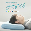 【全品ポイント5倍 21日まで!】 グミまくら 眠れる森の美女まくら 仰向き 横向け 通気性 蒸れ対策 消臭 枕 ピローケース付き 頚椎 頸椎 負担軽減 女性 男性 安眠 ウレタンフォーム 竹炭入り もっちり もちもち 送料無料