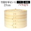 【LINE限定10％OFFクーポン 3日～7日9:59】 竹製中華せいろ セイロ 蒸篭 27cm bamboo 蒸し器 ふた 本体 バラ売り（別売） 蒸しかご クッキング 竹 天然竹製 調理器 肉まん 蒸し野菜 蒸し料理 とうもろこし スチームフードなど 業務用 バンブー