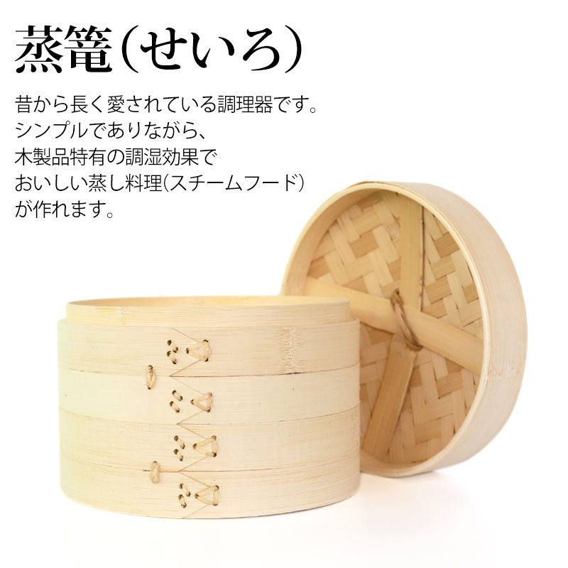 竹製中華せいろ セイロ 蒸篭 21cm bamboo 蒸し器 ふた 本体 バラ売り（別売） 蒸しかご クッキング 竹 天然竹製 蒸籠 調理器 肉まん 蒸し野菜 蒸し料理 とうもろこし スチームフードなど 業務用 バンブー miyoshi-ya-10152471 曲げわっぱと漆器 みよし漆器本舗 サンプル画像2