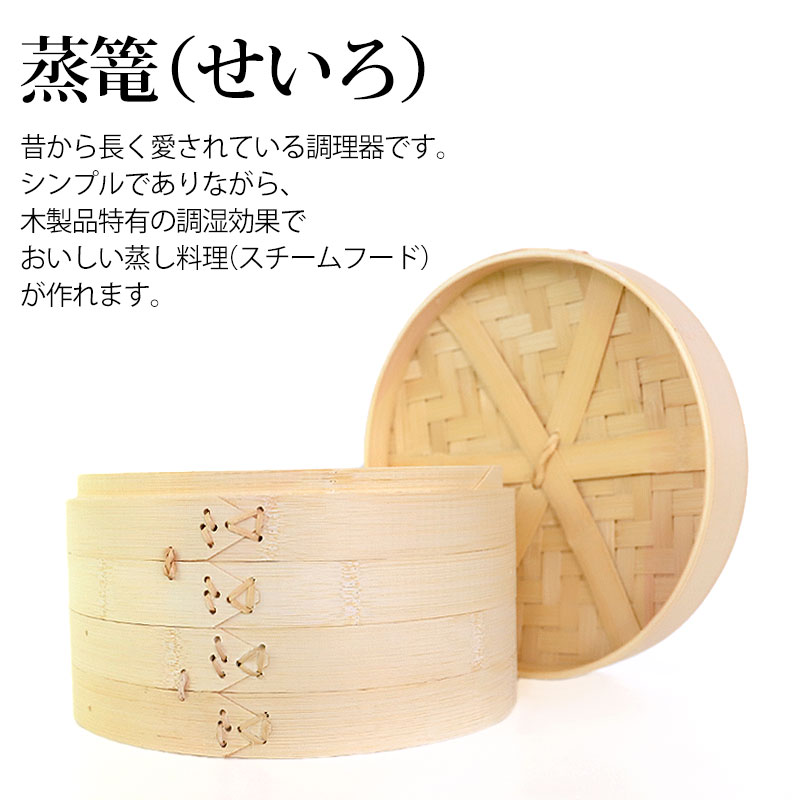 竹製中華せいろ セイロ 蒸篭 24cm bamboo 蒸し器 ふた 本体 バラ売り（別売） 蒸しかご クッキング 竹 天然竹製 蒸籠 調理器 肉まん 蒸し野菜 蒸し料理 とうもろこし スチームフードなど 業務用 バンブー 蒸し miyoshi-ya-10152472 曲げわっぱと漆器 みよし漆器本舗 サンプル画像3