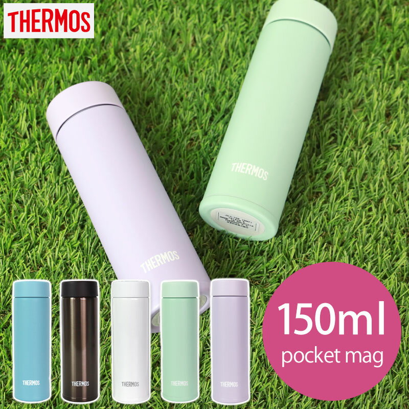 おしゃれなマグボトル 【3点5％OFFクーポン 23日20時～】 サーモス THERMOS 水筒 真空断熱ポケットマグ 150ml JOJ-150 0.15L 正規品 子供用 水筒 保温 保冷 軽量 直飲み ステンレス コンパクト スクリュー マグボトル 真空断熱 ダイレクト 小さめ 直のみ おしゃれ メンズ レディース 送料無料