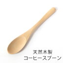 【LINE限定10％OFFクーポン 3日～7日9:59】 マルチスプーン 16.5cm 5本セット 木製 送料無料 おしゃれ カフェ風 カレースプーン 漆器 軽い 軽量 白木 ナチュラル シンプル 漆塗り 北欧風 カトラリー 165mm 金属アレルギー