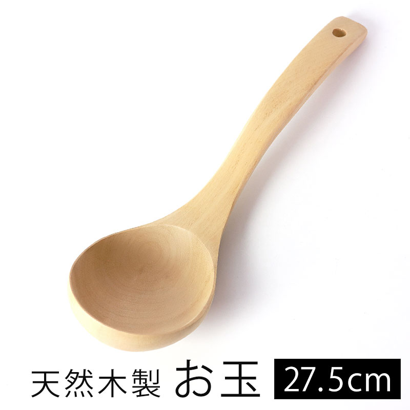 ＼半額アウトレット／【50％OFF 6/4 20時～】 天然木製 お玉 大 27.5cm 白木 軽い おたま 杓子 レードル フック穴あり シンプル ナチュラル キッチンツール キッチン雑貨 調理道具 調理器具 おしゃれ 穴あき