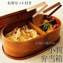 【10%OFF 12/4 20時〜】 曲げわっぱ 箸 小判 弁当箱 漆塗り 650ml 1段 お箸セット付き 曲げわっぱ弁当箱 お弁当箱 まげわっぱ 和風 男子...