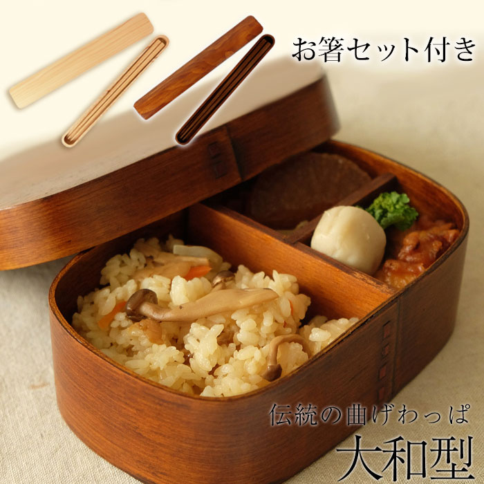 【最大300円クーポン有】 お弁当箱 曲げわっぱ 大和型 小判 弁当箱 漆塗り 700ml 1段 お箸セット付き 曲げわっぱ弁当箱 お弁当箱 まげわっぱ 和風 ...