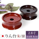 【全品ポイント5倍 7日10時まで】 りん台 2.8寸 8.4cm 仏具 日本製 リン台 おりん台 無地 仏壇 りん おりん 乗せる 台 国産 小さい シンプル...
