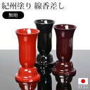 【全品ポイント5倍 7日10時まで】 仏具 線香差し 無地 日本製 国産 線香立て 線香入れ 線香さし 仏壇 お供え 線香 ホルダー 線香たて ミニ シンプル ...