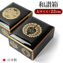 【全品ポイント5倍 7日10時まで】 仏具 PC 和讃箱 大サイズ 22cm 日本製 国産 和讃 箱 浄土真宗西本願寺派 浄土真宗東本願寺派 西用 東用 下り藤...
