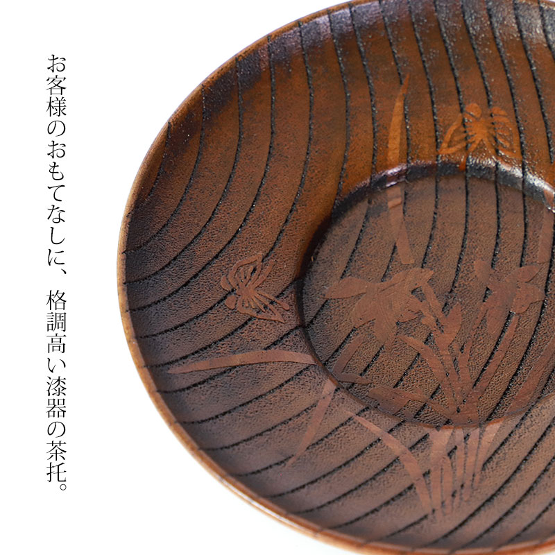 【2点10%OFFクーポン 24日20時〜】 木製 茶托 ラン蝶砂彫り 漆塗り 4寸 12cm 1枚 ...