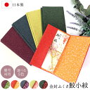 【5%OFFクーポン有 1日限定】 金封ふくさ ちりめん 鮫小紋 慶弔両用 B5サイズ対応 箱入り 袱紗 結婚式 慶事 御祝儀 香典 弔事 お布施 葬儀 お葬式...