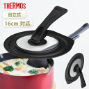 【5%OFF】 THERMOS サーモス フライパン 蓋 16cm 対応 折りたたみスタンド式 フタ ふた カバー 鍋蓋 自立式 折りたためる 折りたためる ガ...