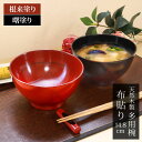 【最大300円クーポン有】 天然木製 多用椀 汁椀 布貼り 大 根来 曙 お椀 直径15cm お碗 鉢 ボウル 和風 おわん おしゃれ モダン 食器 お茶碗 デ...