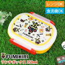 【全品ポイント5倍 7日10時まで】 FUMIKIRI 踏切 ランチボックス 350ml お弁当箱 食洗機対応 電子レンジ対応 抗菌加工 日本製 ふみきり フミ...