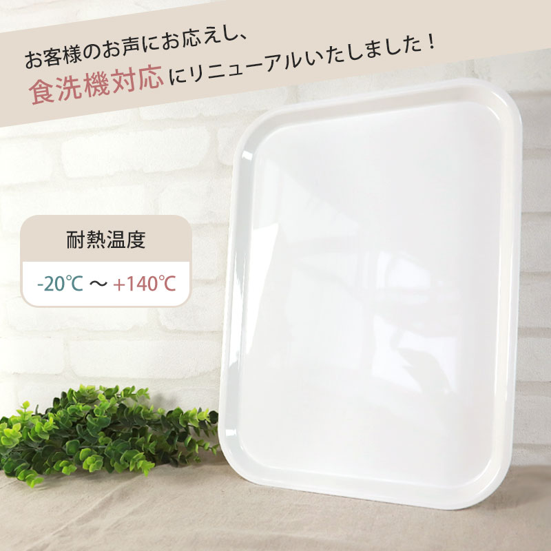 【枚数限定50%OFFクーポン 4日20時開始】 お盆 トレー おしゃれ ホワイト 38.5cm（M） すべらない すべり止め加工 滑り止め 食洗機対応 電子レンジ対応 ノンスリップトレー トレイ 白無地 おぼん 日本製