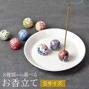 【10%OFF】【P3倍!最大300円クーポン有】 お香立て 陶器 和柄 Sサイズ お香たて おこうたて おしゃれ 線香立て お線香 家 お香入れ オシャレ か...