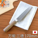【全品ポイント5倍 7日10時まで】 包丁 万能 170mm 三徳 庖丁工房タダフサ 三徳包丁 さんとく おしゃれ 切れ味 長持ち 万能包丁 野菜 肉 魚 ほう...
