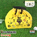【5%OFF】【さらに最大300円クーポン有り】 FUMIKIRI 踏切 ランチ巾着 お弁当袋 日本製 巾着袋 ランチバッグ ふみきり フミキリ 踏み切り 電車...
