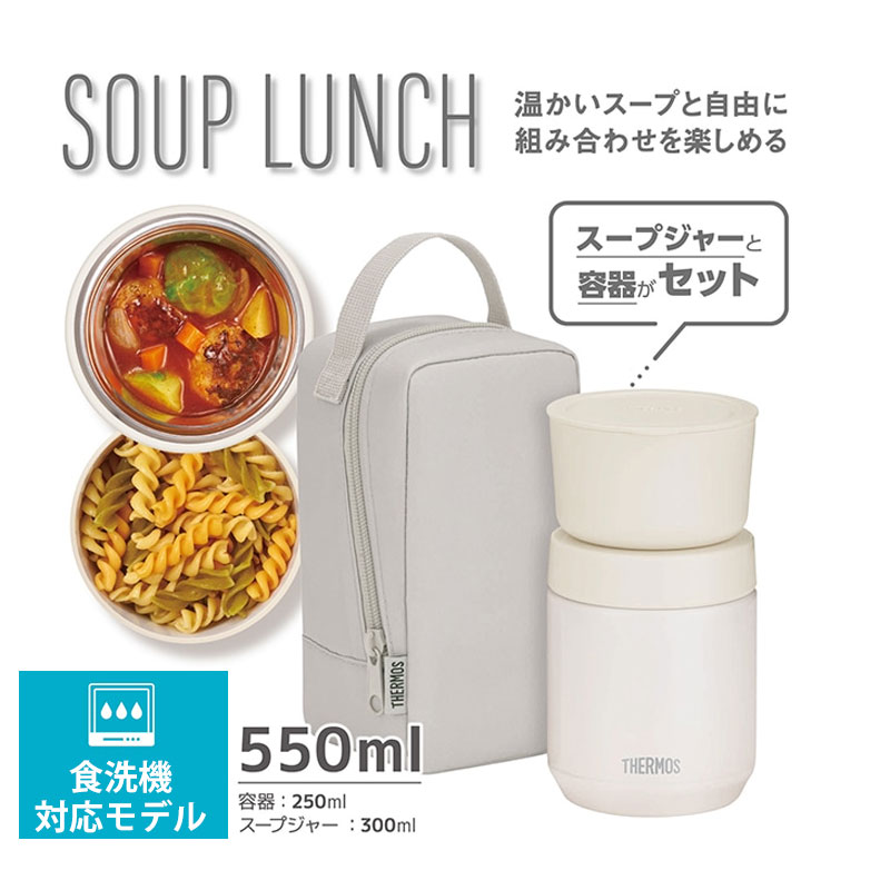 【20％OFFクーポン 4日20時〜】 サーモス THERMOS 真空断熱スープランチセット 300...