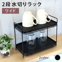 【全品ポイント5倍 7日10時まで】 水切りラック 2段 ジャグボトルスタンド ワイドタイプ 水筒スタンド コップ マグボトル タンブラー グラス 哺乳瓶スタン...