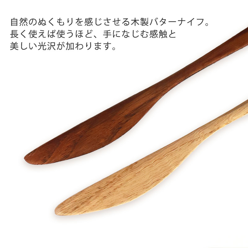 【10％OFF】 天然木製 バターナイフ 栗の木 15.9cm おしゃれ 北欧風 カトラリー ナチュラル バター マーガリン ジャム パテ シンプル ナイフ 木製 おうちカフェ アウトドア キャンプ かわいい 可愛い miyoshi-ya-10153995 曲げわっぱと漆器 みよし漆器本舗 サンプル画像3