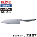 【全品ポイント5倍 7日10時まで】 THERMOS サーモス 包丁 グランエッジ 小三徳包丁 145mm オールステンレス 食洗機対応 万能包丁 三徳 かっこ...