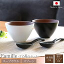 スープボウル お椀 汁椀 300ml ペア 4点セット スプーン付き れんげ 紀州塗り MAKOTO japan ファミーユ 抗菌 割れにくい 割れない 食洗機...