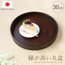 \半額アウトレット/【50%OFF】【さらに5%クーポン配布中】 お盆 トレー 木製 丸盆 茶盆 30cm ナチュラル 紀州漆器 ウッド ダークブラウン 木目 ...