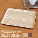 【10%OFF】【さらに5%クーポン配布中】 トレー 木製 お盆 36.2cm おしゃれ 北欧 可愛い カフェ 大きめ 大きい おぼん スタッキング ウッドトレ...