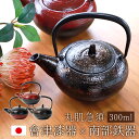 【5%OFFクーポン 10日まで】 南部鉄器 急須 會津漆器 IWACHU 丸肌急須 300ml おしゃれ 日本製 岩鋳 鉄器 漆塗り 取っ手 小さめ 会津漆器...