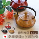 【5%OFFクーポン 10日まで】 南部鉄器 急須 會津漆器 IWACHU 線引急須 300ml おしゃれ 日本製 岩鋳 鉄器 漆塗り 取っ手 小さめ 会津漆器...