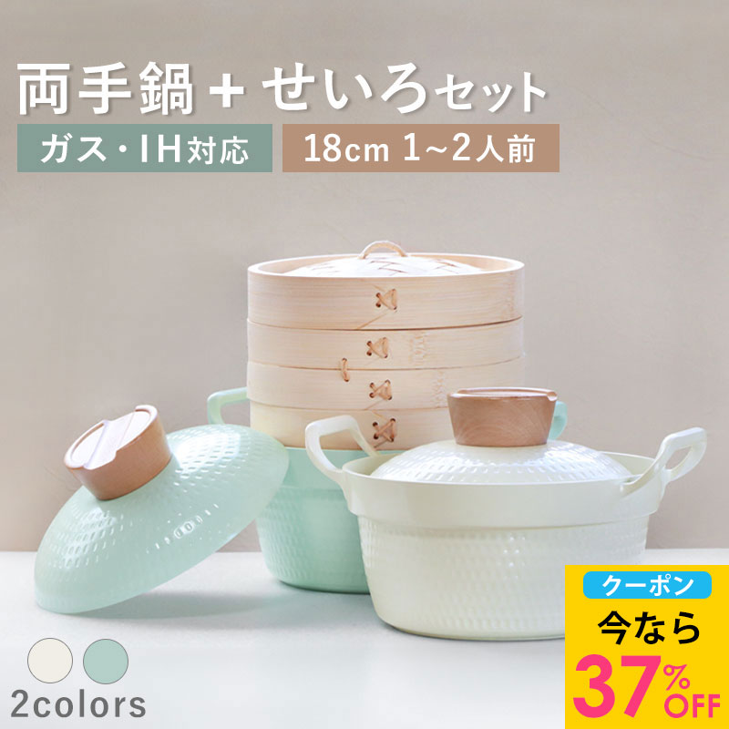 【予約販売 5月中旬ごろ発送】【2,980円OFFクーポンで4,980円】 せいろ 両手鍋 セット 専用鍋 お鍋 鍋 蒸篭 蒸籠 蒸し器 セイロ 調理器具 蒸し料理 煮込み料理 竹製 ステンレス 両耳 鍋付き IH対応 ガス かわいい 可愛い 韓国風