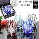 【最大300円クーポン 17日9:59まで】 切子グラス 単品 260ml 黒ギフトボックス入り きりこ 切子 グラス 日本酒 退職祝い 還暦祝い プレゼント ...
