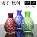 【全品ポイント5倍 7日10時まで】 切子徳利 単品 280ml きりこ 切子 とっくり 日本酒 冷酒 退職祝い 還暦祝い プレゼント ギフト おしゃれ ガラス...