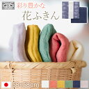 中川政七商店 彩り豊かな 花ふきん 食器拭き 大判 58×58cm 綿100% かや織 キッチンクロス 布巾 蚊帳 かや生地 おしゃれ ギフト 日本製 吸水 速...