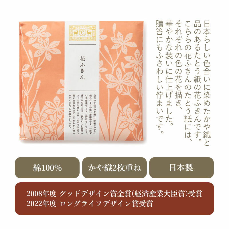 【20％クーポン配布中 9日20時〜】 中川政七商店 彩り豊かな 花ふきん 食器拭き 大判 58×58cm 綿100% かや織 キッチンクロス 布巾 蚊帳 かや生地 おしゃれ ギフト 日本製 吸水 速乾 台拭き 無地 台所 ダスター かわいい フキン