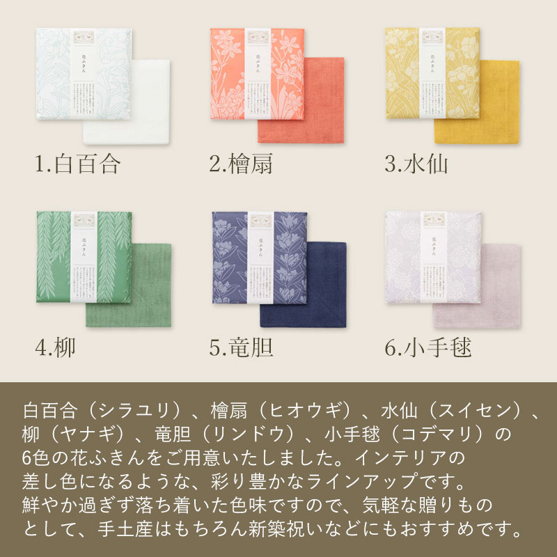 【20％クーポン配布中 9日20時〜】 中川政七商店 彩り豊かな 花ふきん 食器拭き 大判 58×58cm 綿100% かや織 キッチンクロス 布巾 蚊帳 かや生地 おしゃれ ギフト 日本製 吸水 速乾 台拭き 無地 台所 ダスター かわいい フキン