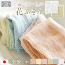 【5%OFFクーポン 9日20時〜】 中川政七商店 上品で淡い色の 花ふきん 食器拭き 大判 58×58cm 綿100% かや織 キッチンクロス 布巾 蚊帳 か...