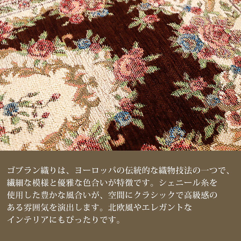 【5%クーポン配布中 2/15はP5倍】 洗える玄関マット ゴブラン織 シェニールマット 60×90cm 風水 ボルドー すべり止め 長方形 室内 屋内 アンティーク調 ヨーロピアン 北欧 絨毯 ラグ マット クラシック 花柄 おしゃれ かわいい 可愛い インテリア [2]