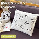 【P10倍 22日20:00〜4時間限定!】 背あて クッション 45×45cm パンダ フロアクッション 枕 お昼寝 背もたれ 背当て 四角 正方形 フランネ...