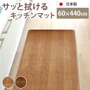 ロングキッチンマット 木目調 サッと拭ける 60×440cm おしゃれ インテリア PVC シンプル 新生活 薄手 薄い クッションフロア 台所 マット 滑り止...