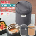 【5%OFF】【さらに最大300円クーポン有り】 THERMOS スープジャー ポーチ サーモス 300 〜 500ml 用 RET-003 保温 保冷 JED...