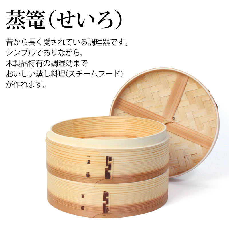 【最大8％クーポン有 17日10時まで】 中華せいろ 蒸籠 セイロ 蒸篭 21cm 蒸し器 ふた 本体 バラ売り（別売） 蒸しかご クッキング 杉 竹 天然木製 調理器 肉まん 蒸し野菜 蒸し料理 とうもろこし スチームフードなど 業務用 蒸し ダイエット miyoshi-ya-10154136 曲げわっぱと漆器 みよし漆器本舗 サンプル画像2