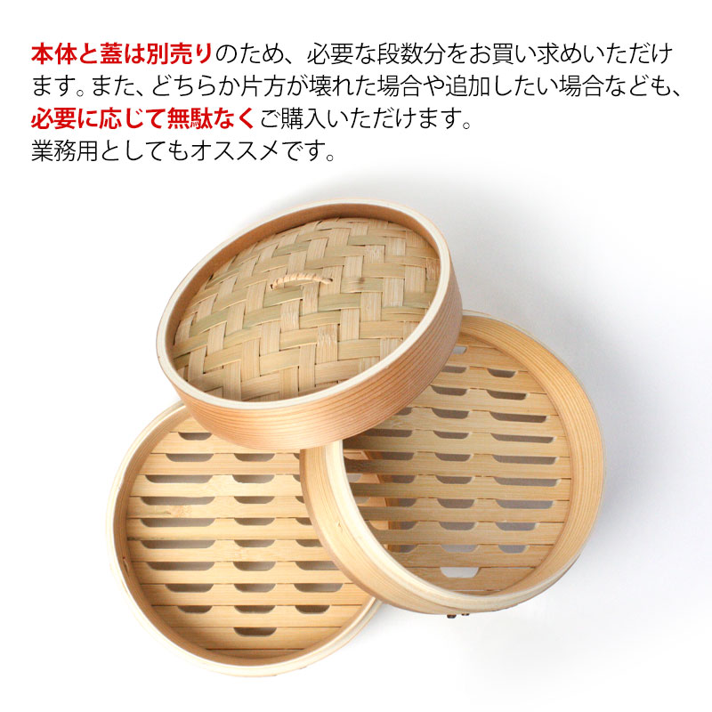 【最大8％クーポン有 17日10時まで】 中華せいろ 蒸籠 セイロ 蒸篭 21cm 蒸し器 ふた 本体 バラ売り（別売） 蒸しかご クッキング 杉 竹 天然木製 調理器 肉まん 蒸し野菜 蒸し料理 とうもろこし スチームフードなど 業務用 蒸し ダイエット miyoshi-ya-10154136 曲げわっぱと漆器 みよし漆器本舗 サンプル画像3