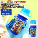【ポイント5倍 11日1:59まで】 コップ付直飲みプラボトル 500ml ナンバーワン戦隊 ゴジュウジャー 日本製 水筒 抗菌加工 食洗機対応 ショルダーベルト付 おしゃれ コップ飲み 2WAY すいとう ダイレクトボトル 軽量 洗いやすい 遠足 幼稚園 保育園 小学生 子供 キッズ