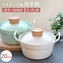【全品ポイント5倍 19日20時~】 両手鍋 お鍋 鍋 なべ 調理器具 蒸し料理 煮込み料理 ステンレス 両耳 蓋付き ふた フタ IH対応 ガス かわいい 可愛い おしゃれ 韓国風 ホワイト 白 グリーン 緑 ナチュラル シンプル 軽量 軽い