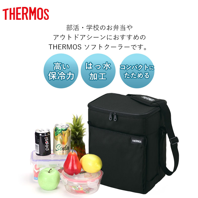 サーモス 保冷バッグ 15L THERMOS RFD-0151 ソフトクーラー 小型 保冷 保冷剤ポケ...
