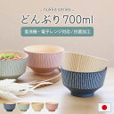 【5%OFFクーポン 9日20時〜】 丼 どんぶり 700ml 食洗機対応 電子レンジ対応 nukka 日本製 山中漆器 抗菌加工 おしゃれ かわいい 北欧 丼...
