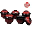 【最大300円クーポン有】 紀州塗り 3.2寸 5客セット 吸物椀(小) 塗り分 篁(5客入) お椀 お碗 汁椀 小夜 おわん スープボウル 和食器 来客用 御...