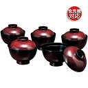 【最大300円クーポン有】 紀州塗り 3.7寸 5客セット 吸物椀(大) 塗り分 篁(5客入) お椀 お碗 汁椀 小夜 おわん スープボウル 和食器 来客用 御...